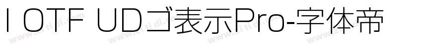 I OTF UDゴ表示Pro字体转换